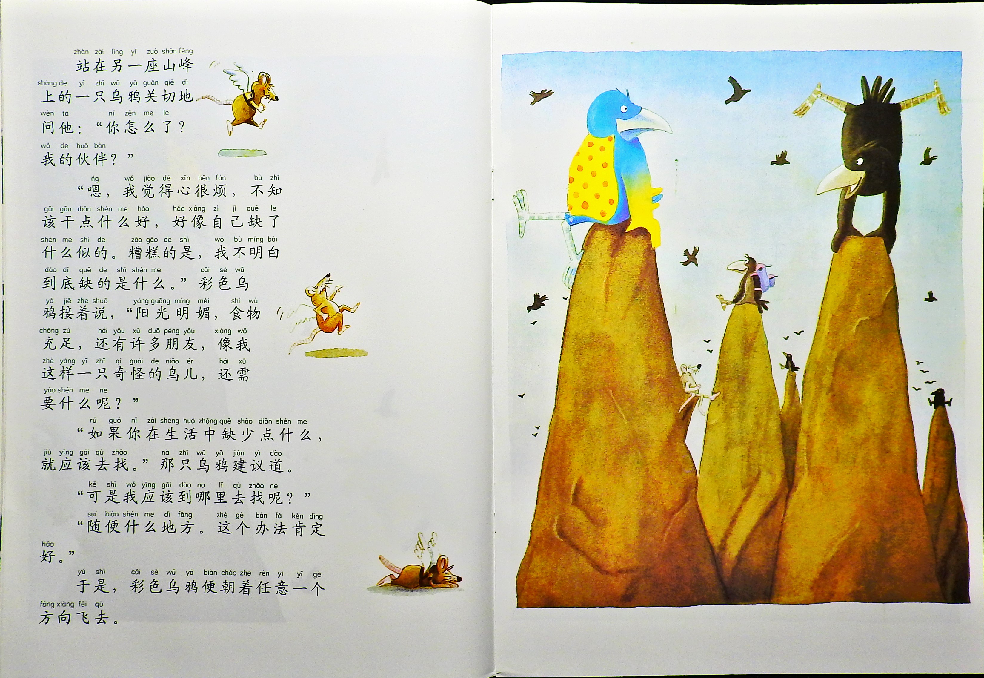 一只孤独的乌鸦 (06),绘本,绘本故事,绘本阅读,故事书,童书,图画书,课外阅读